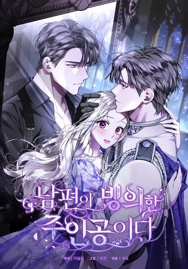 My Husband Possessed the Protagonist [ValirScans]