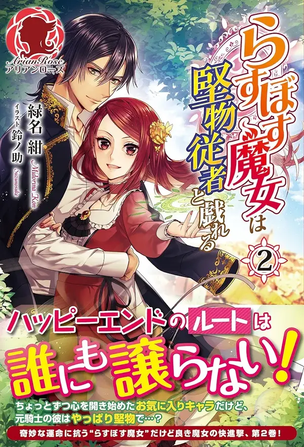 The Final Boss Witch Teases Her Straight-Laced Attendant ( sana scans )