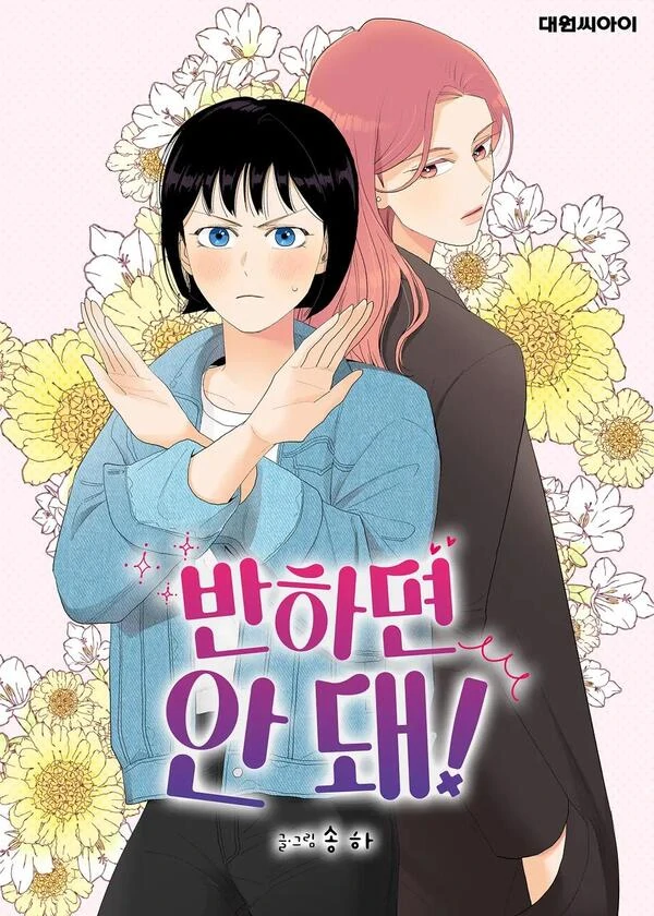 Don’t Fall in Love! [Valkyrie Scan]