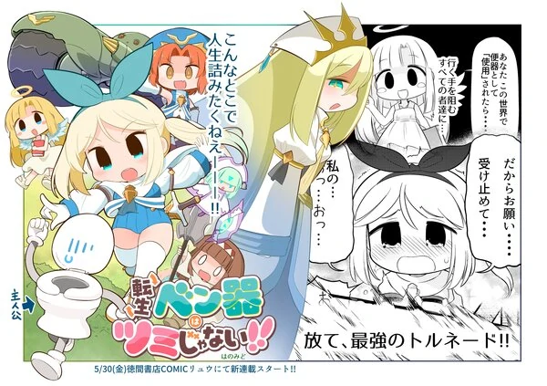 Tensei Benki wa Tsumi Janai!!