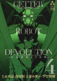 Getter Robot Devolution - Uchuu Saigo no 3-bunkan